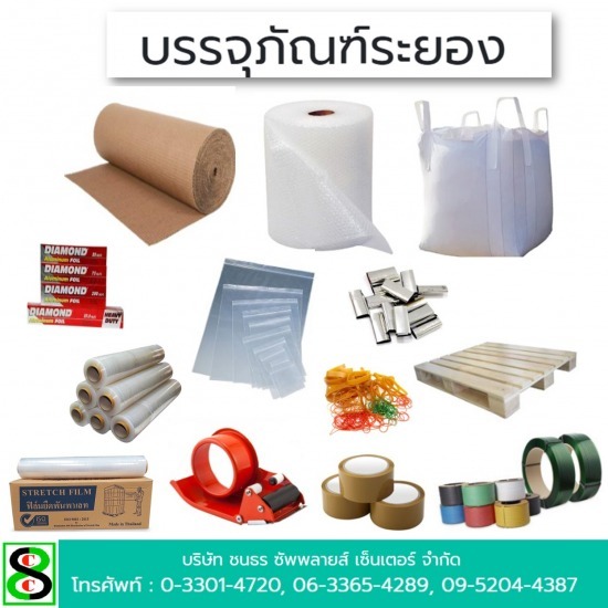 ขายส่งบรรจุภัณฑ์ระยอง ขายส่งบรรจุภัณฑ์ระยอง