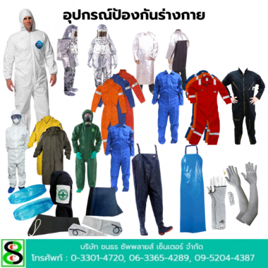 อุปกรณ์ป้องกันร่างกาย  ระยอง อุปกรณ์ป้องกันร่างกาย  ระยอง