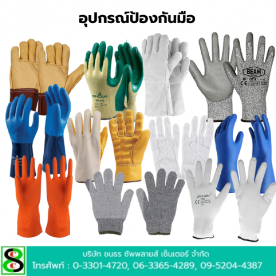 อุปกรณ์ป้องกันมือ ระยอง อุปกรณ์ป้องกันมือ ระยอง