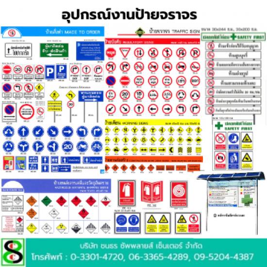 อุปกรณ์งานป้ายจราจร ระยอง อุปกรณ์งานป้ายจราจร ระยอง