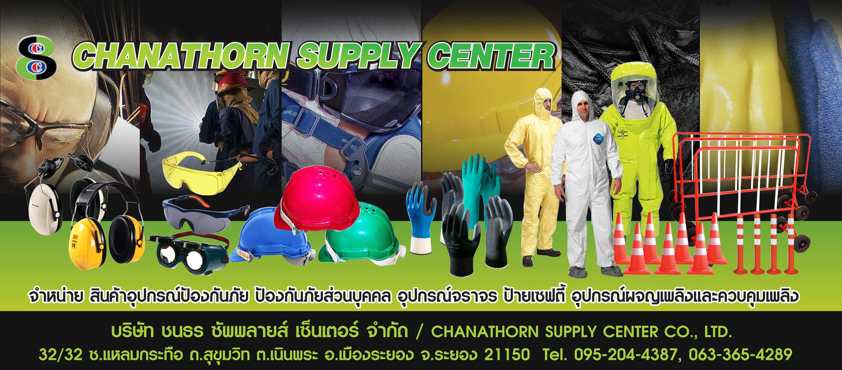 จำหน่ายสินค้าประเภทอุปกรณ์ป้องกันภัยส่วนบุคคล (PPE) 